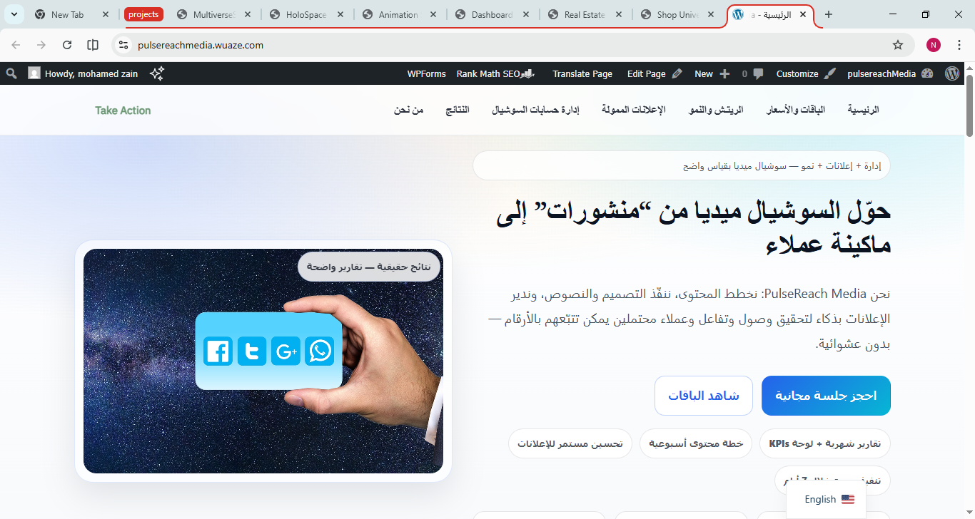WordPress website — PulseReach Media Website — WordPress website — Arabic hero and conversion layout